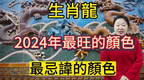 屬龍不適合的顏色|2025年屬龍的人不適合戴什麼顏色的飾品？